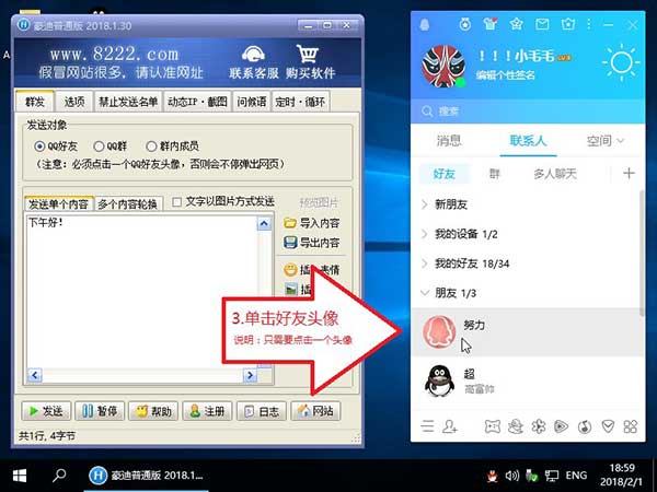 豪迪QQ群发器发送好友的使用方法