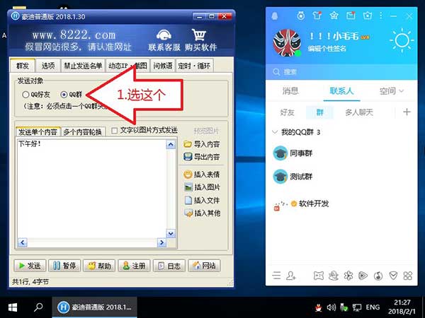 豪迪QQ群发器发送群的操作方法