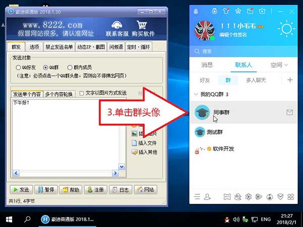 豪迪QQ群发器发送群的操作方法