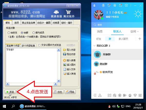 豪迪QQ群发器发送群的操作方法
