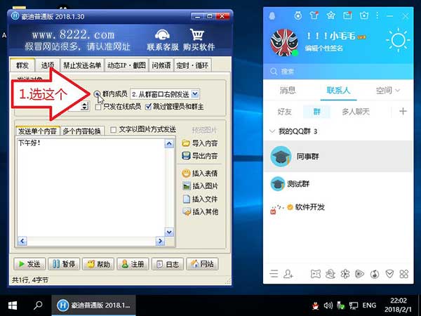 豪迪QQ群发器群成员的发送方法