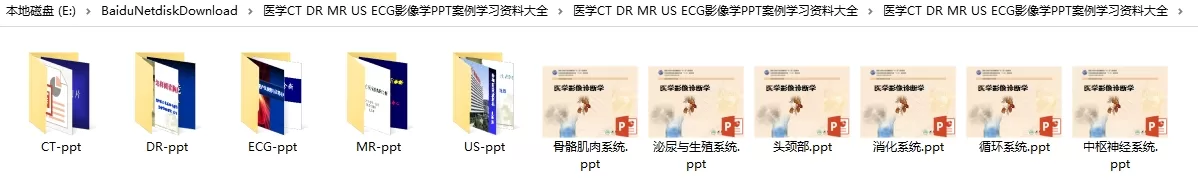 医学CT DR MR US ECG影像学PPT案例学习资料大全
