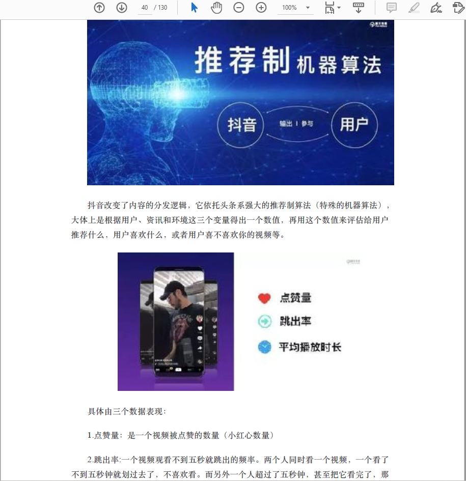 各行业营销策划流量分析方案资料包