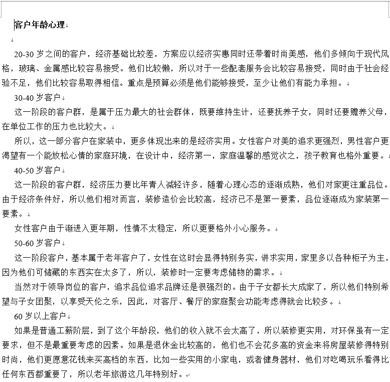 装饰家装装修公司业务员设计师谈单电话营销销售邀约回访标准话术