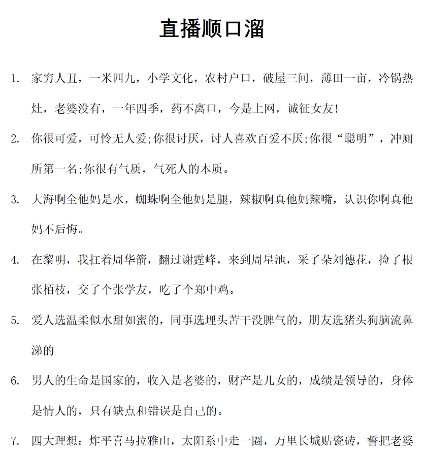 抖音新人娱乐主播聊天互动pk全套话术颜值才艺公会直播培训课程