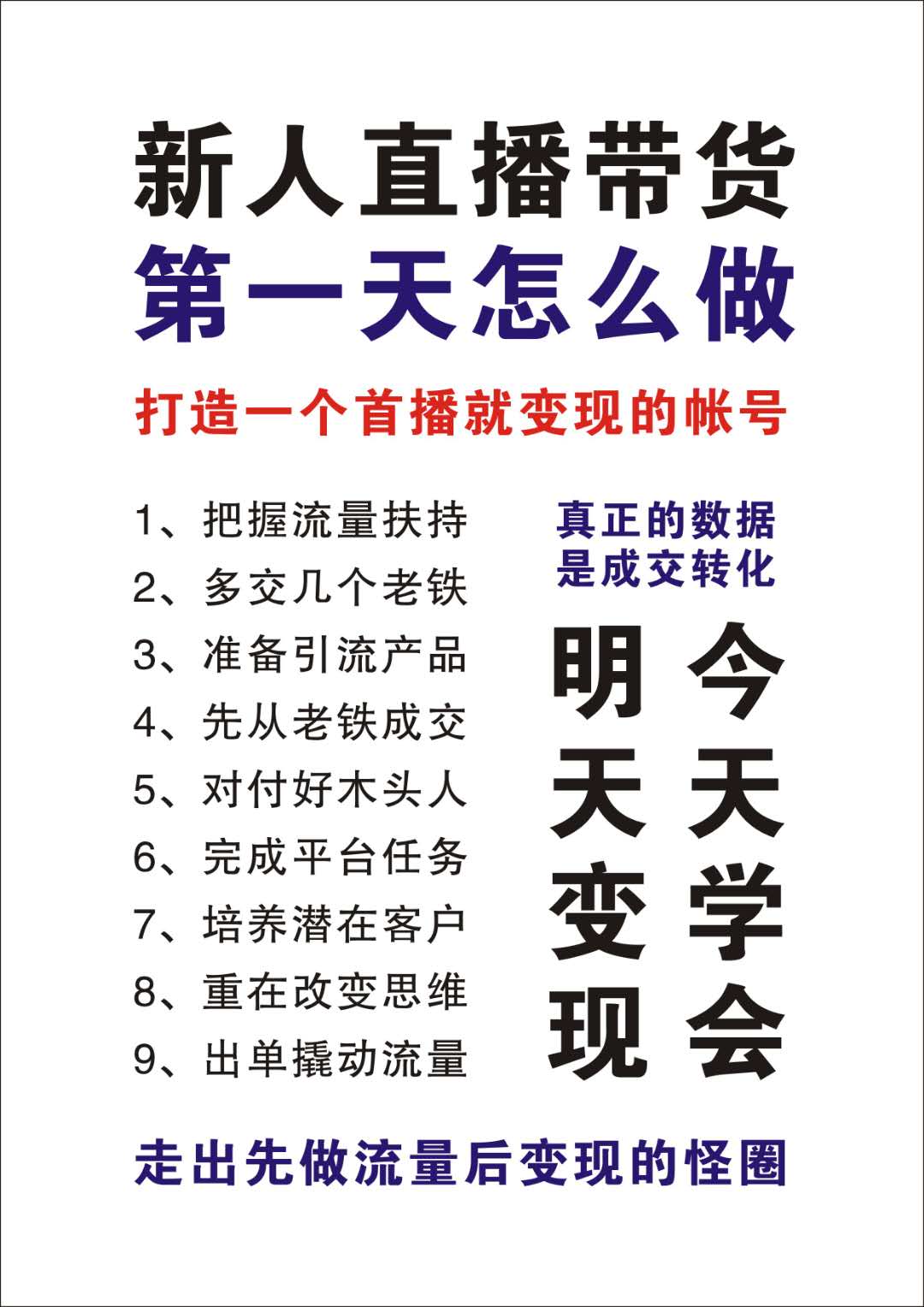 抖音直播间顺口溜照读话术+背景音乐练口才资料大全