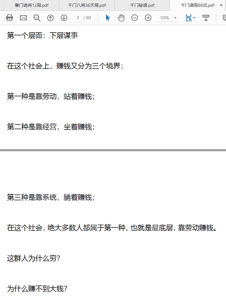 千门谋局88式八将36天局寒门诡将12天局秘语PDF打包