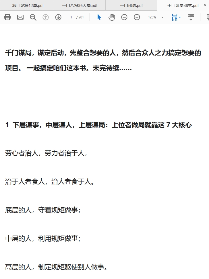 千门谋局88式八将36天局寒门诡将12天局秘语PDF打包