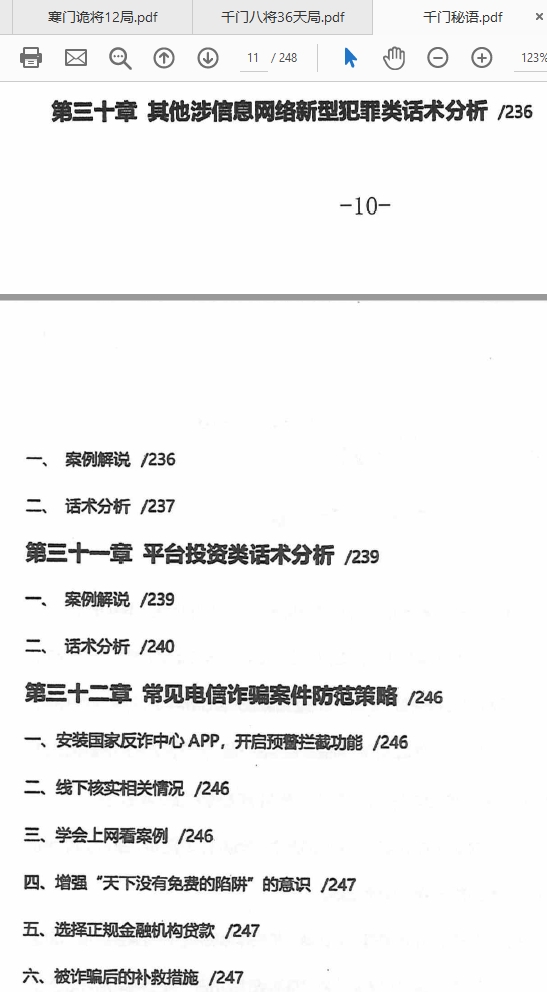 千门谋局88式八将36天局寒门诡将12天局秘语PDF打包