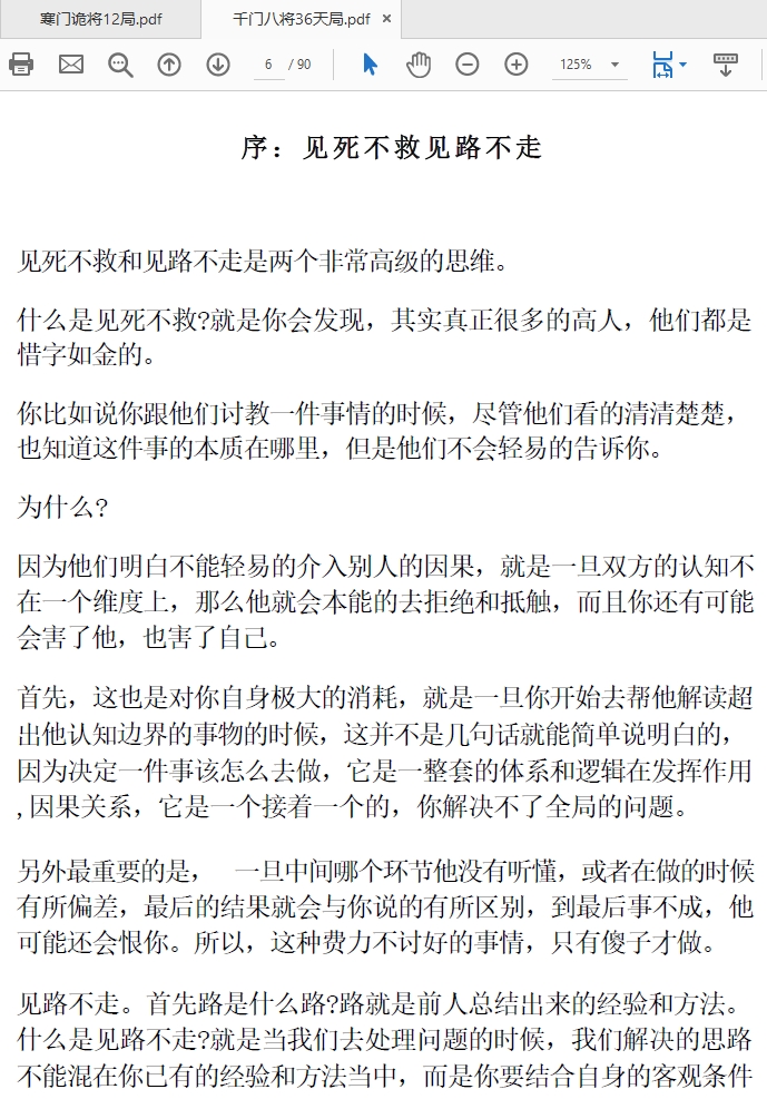 千门谋局88式八将36天局寒门诡将12天局秘语PDF打包