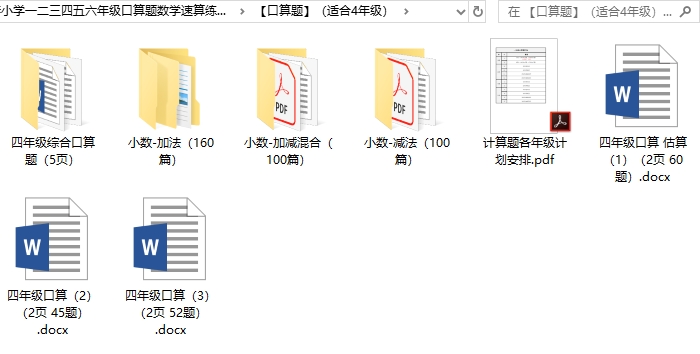 全套小学一二三四五六年级口算题数学速算练习题可打印