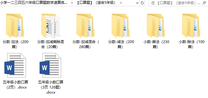全套小学一二三四五六年级口算题数学速算练习题可打印