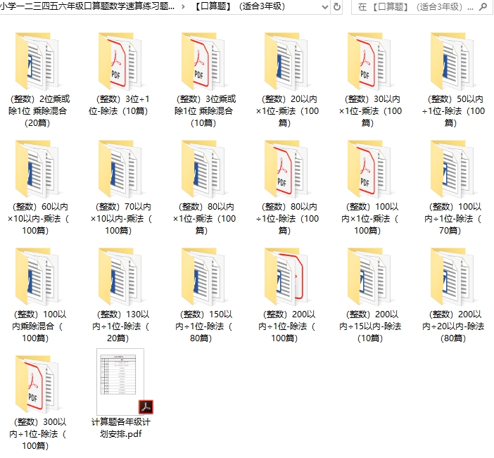 全套小学一二三四五六年级口算题数学速算练习题可打印