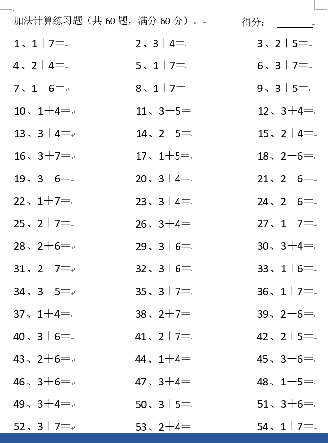 全套小学一二三四五六年级口算题数学速算练习题可打印