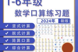 全套小学一二三四五六年级口算题数学速算练习题可打印