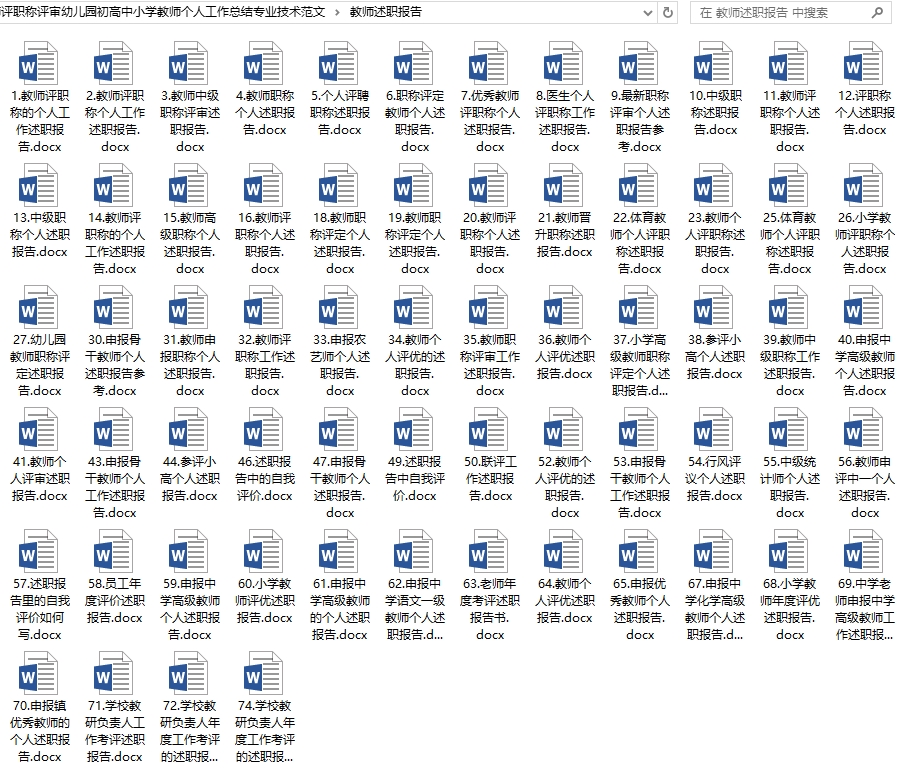 教师评职称评审幼儿园初高中小学教师个人工作总结专业技术范文