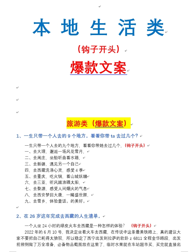 爆款文案通用短视频正文直播自媒体写作运营标题话术模板