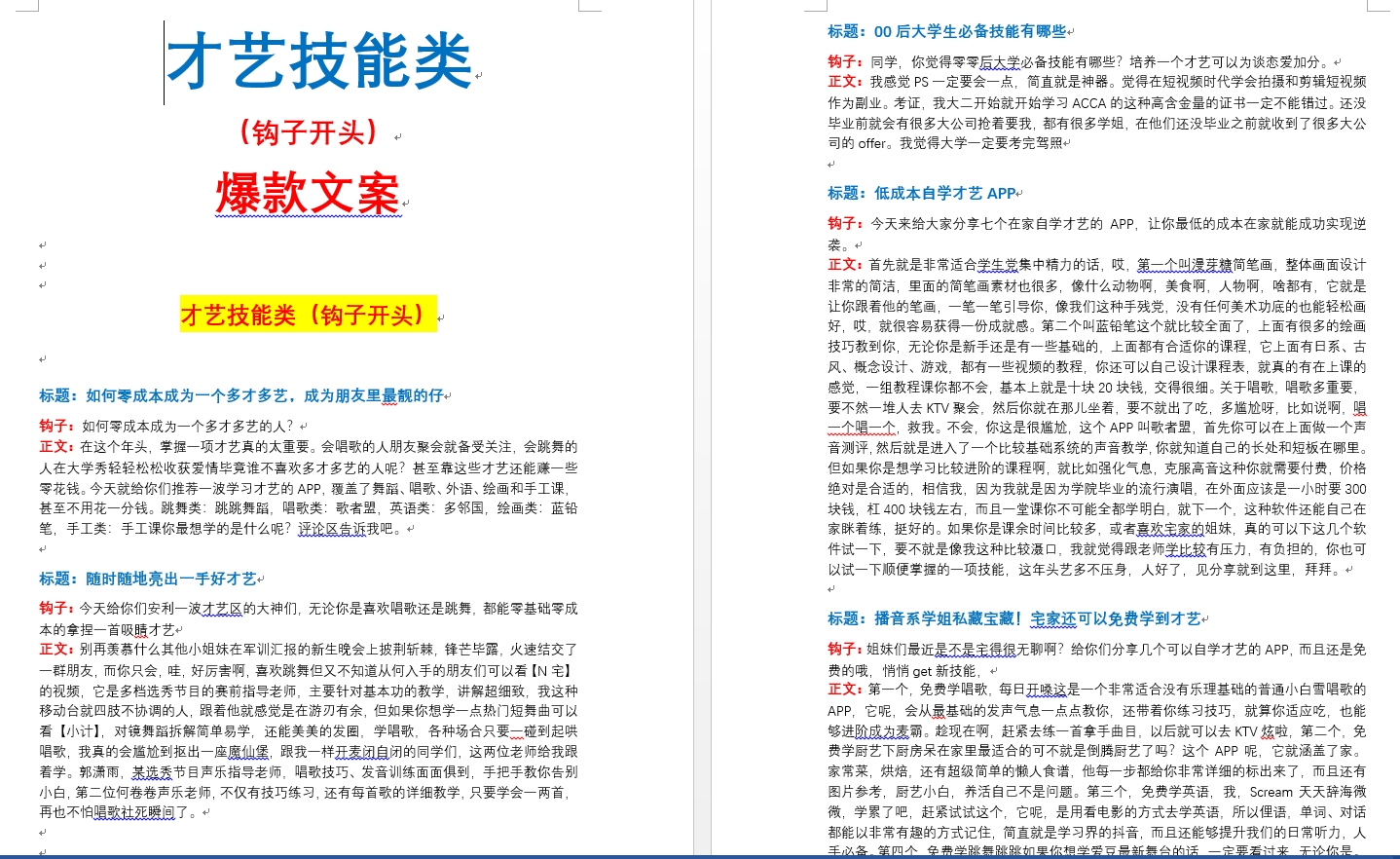 爆款文案通用短视频正文直播自媒体写作运营标题话术模板