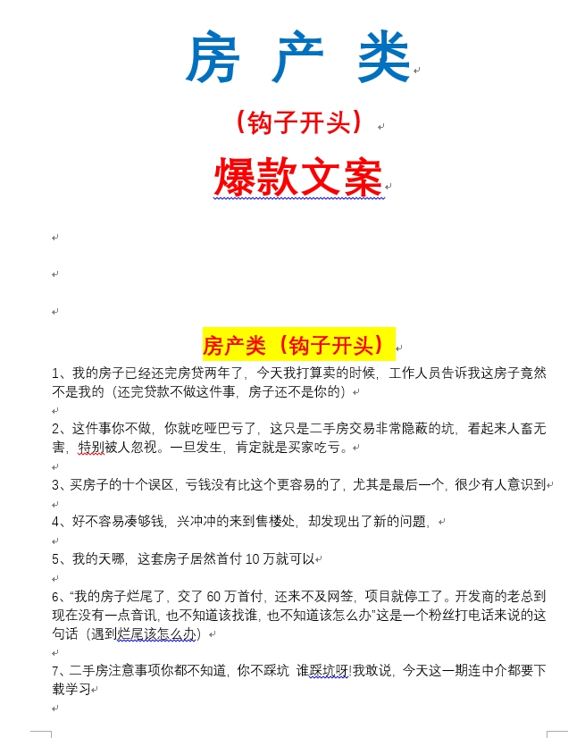 爆款文案通用短视频正文直播自媒体写作运营标题话术模板