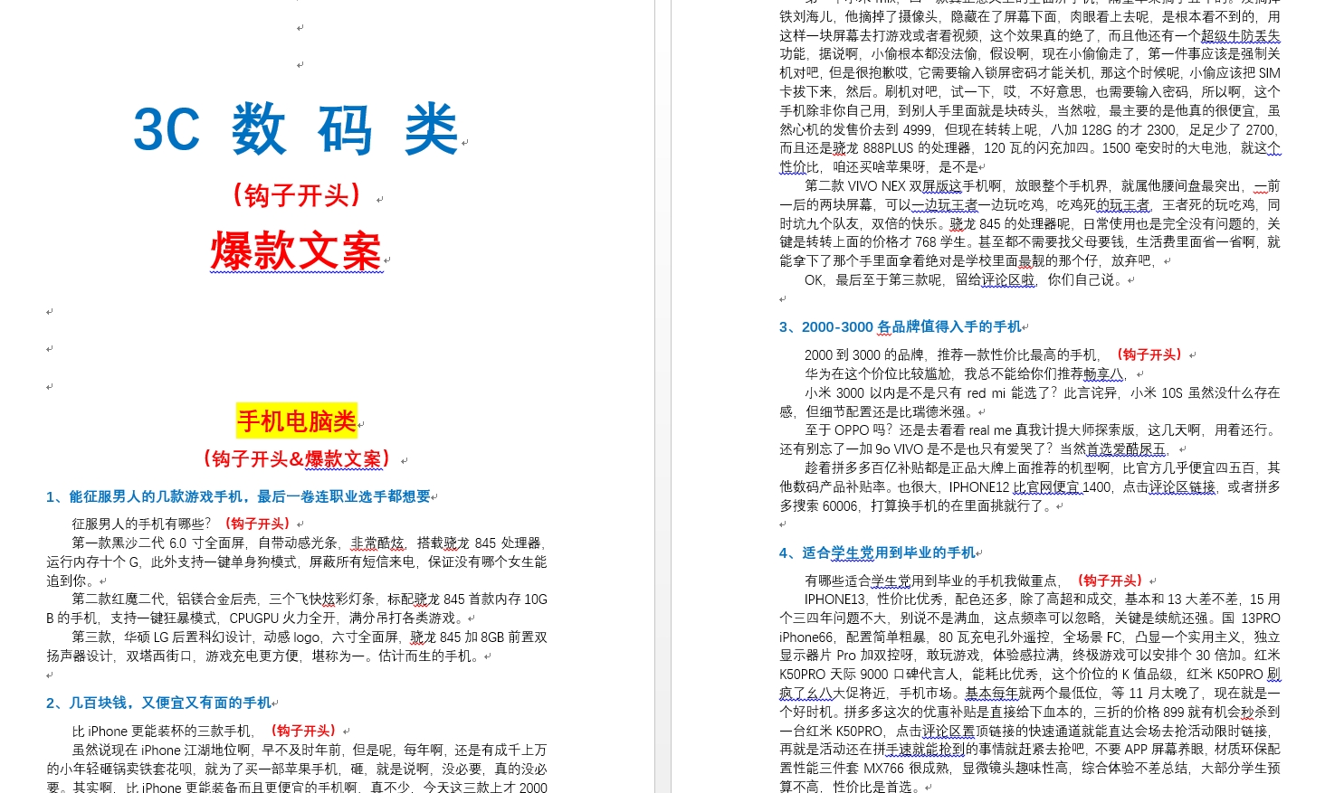 爆款文案通用短视频正文直播自媒体写作运营标题话术模板