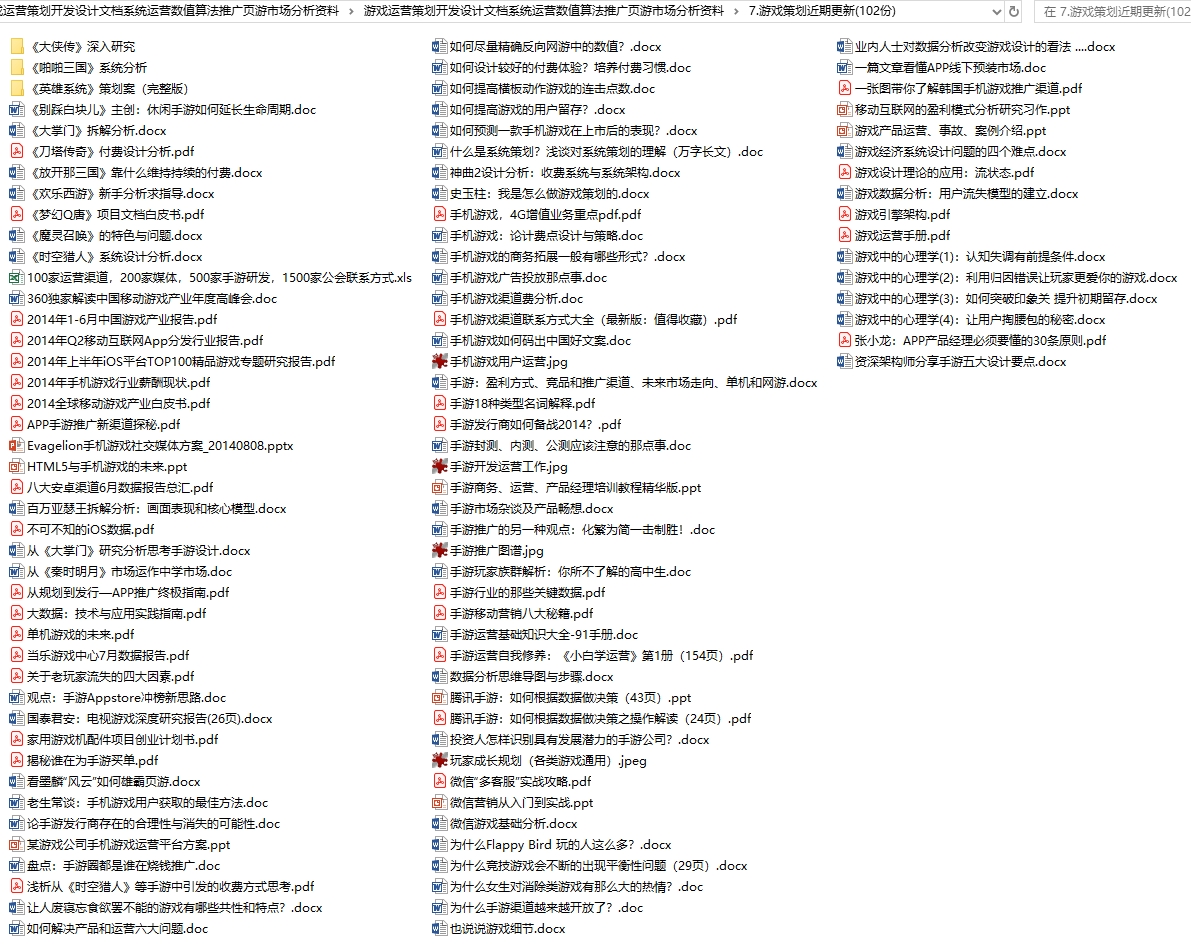 游戏运营策划开发设计文档系统运营数值算法推广页游市场分析资料