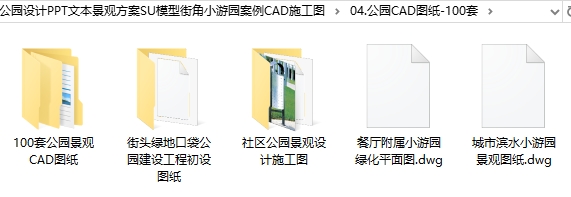 口袋公园设计PPT文本景观方案SU模型街角小游园案例CAD施工图