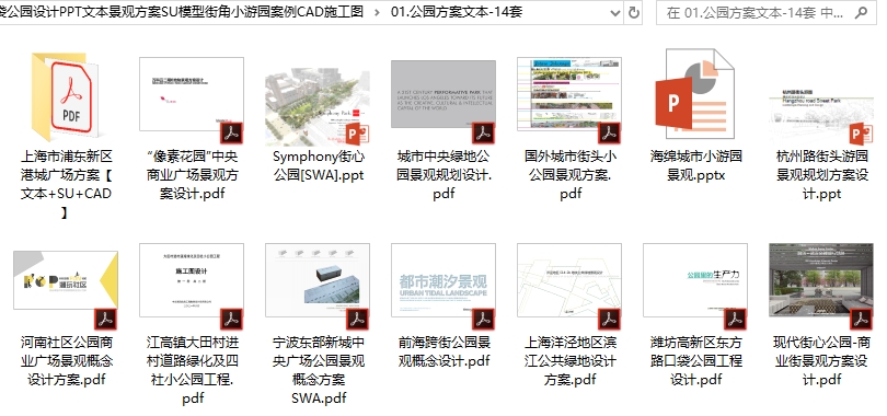 口袋公园设计PPT文本景观方案SU模型街角小游园案例CAD施工图