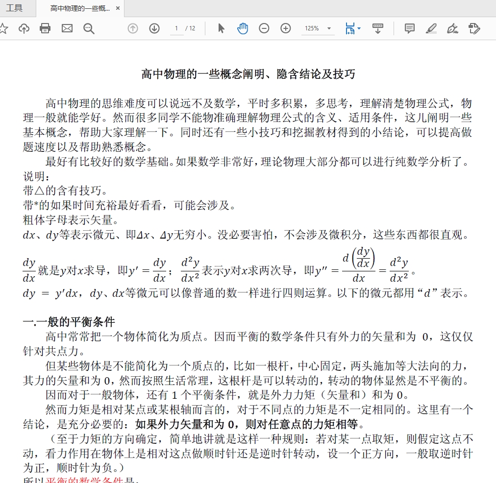 最强高中各科知识提炼版学习资料合集