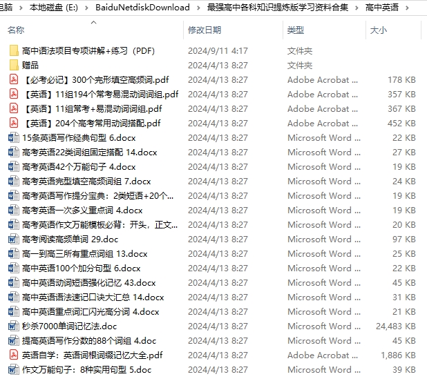 最强高中各科知识提炼版学习资料合集