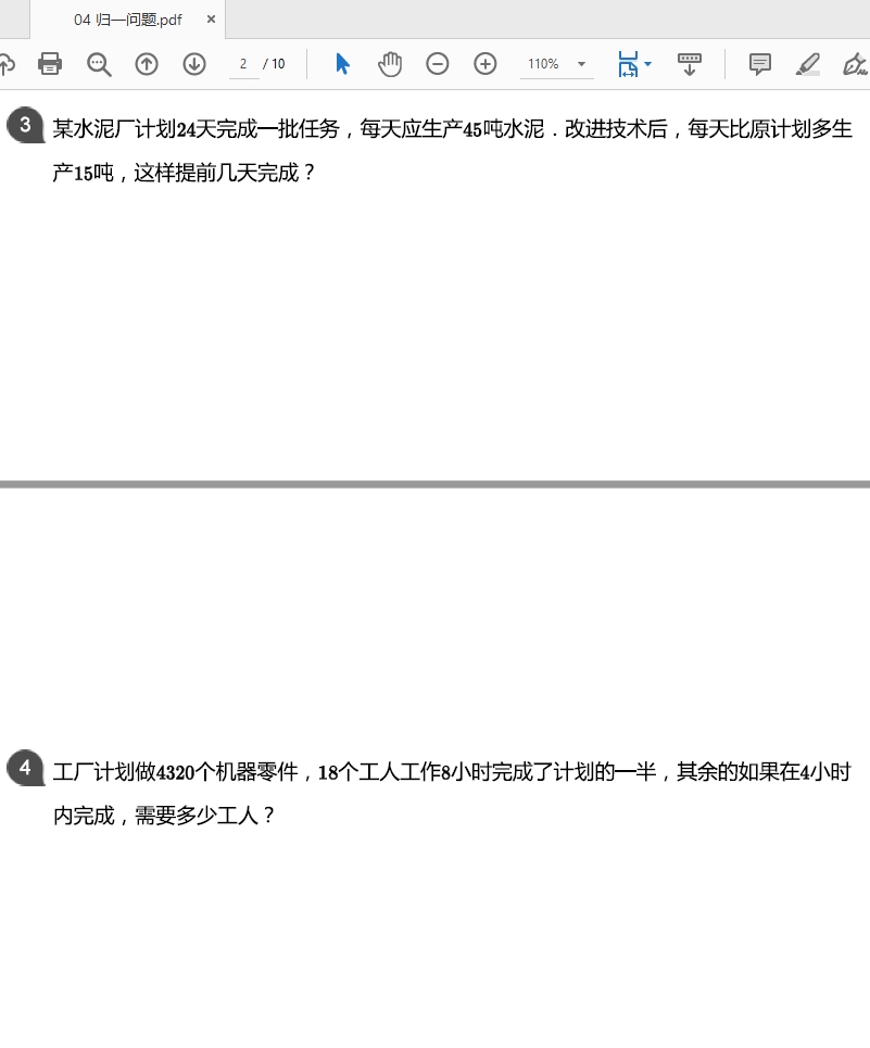 做完就满分的小学数学经典智力应用题带答案解析