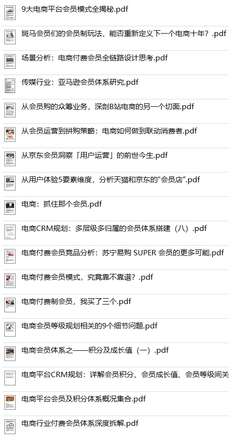 价值2000元的企业店铺会员营销体系实践案例参考资料