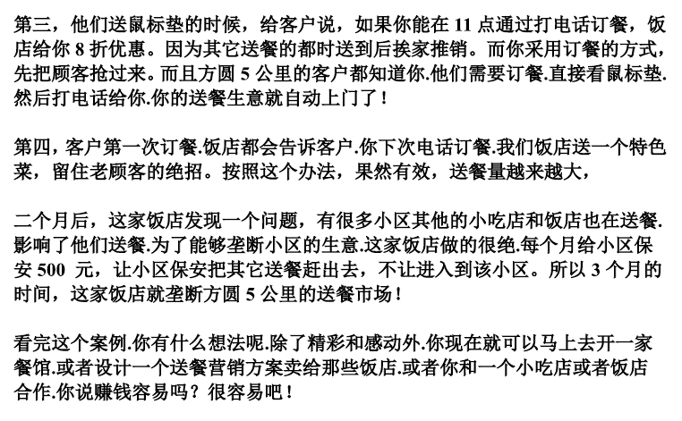 实体经营营销实战倍增利润策划方案绝妙点子大全