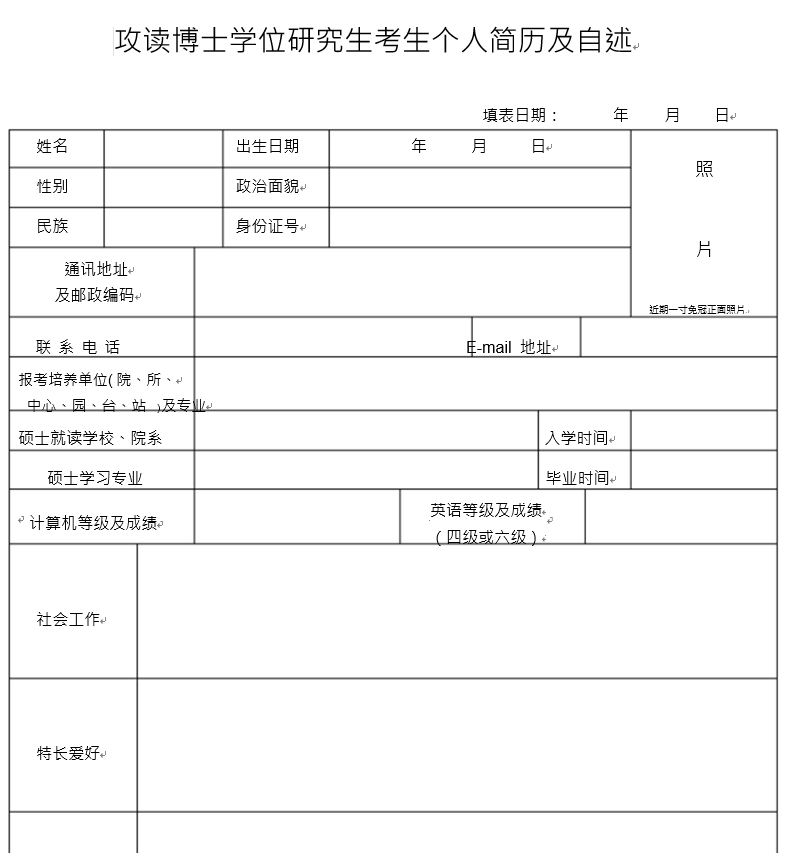 个人考博士申请材料陈述简历科研计划推荐信等模板大全