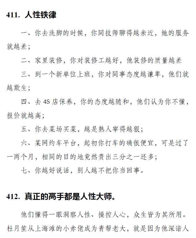 研究强势文化强者逻辑看透人性只需要这一本就够了