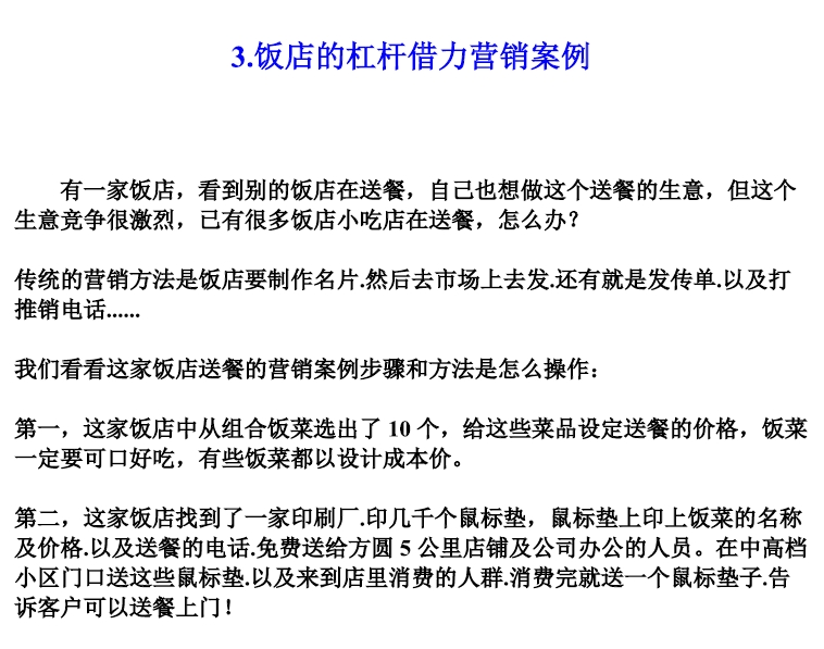 实体经营营销实战倍增利润策划方案绝妙点子大全