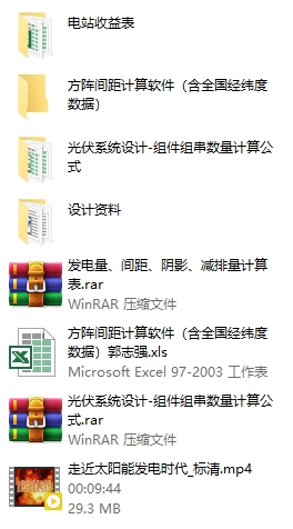 价值3500元的光伏太阳能发电站项目研究学习资料全套