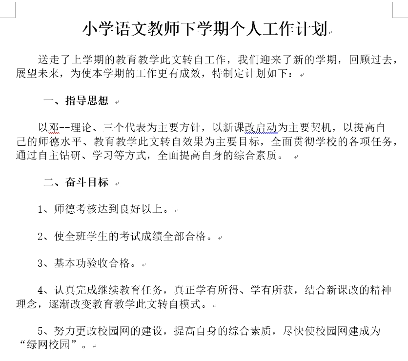 340份小学教师语文英语数学老师工作计划总结范文模板