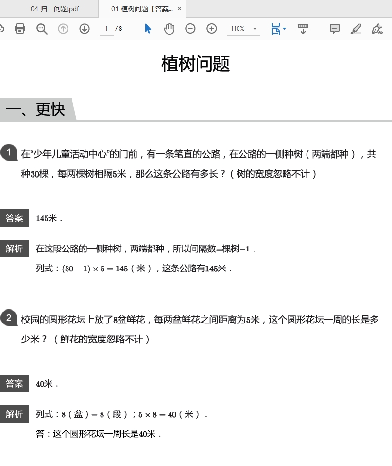 做完就满分的小学数学经典智力应用题带答案解析