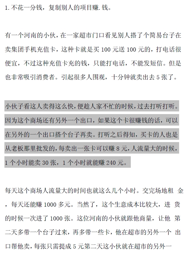 实体经营营销实战倍增利润策划方案绝妙点子大全