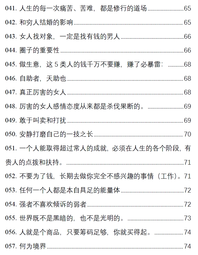 研究强势文化强者逻辑看透人性只需要这一本就够了