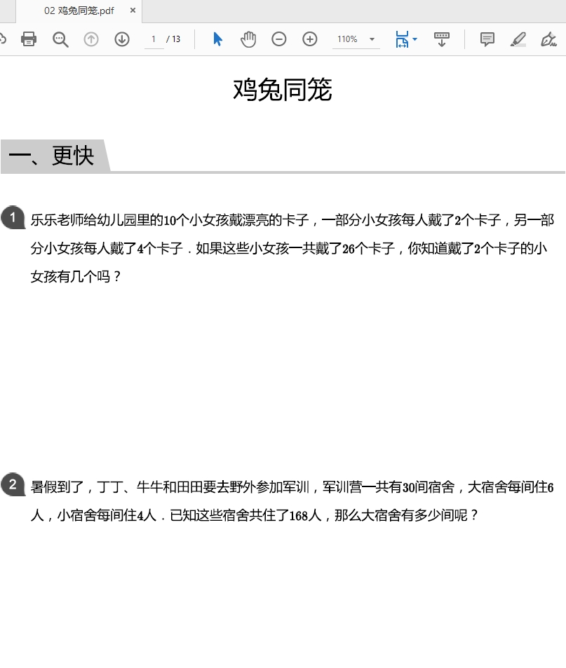 做完就满分的小学数学经典智力应用题带答案解析