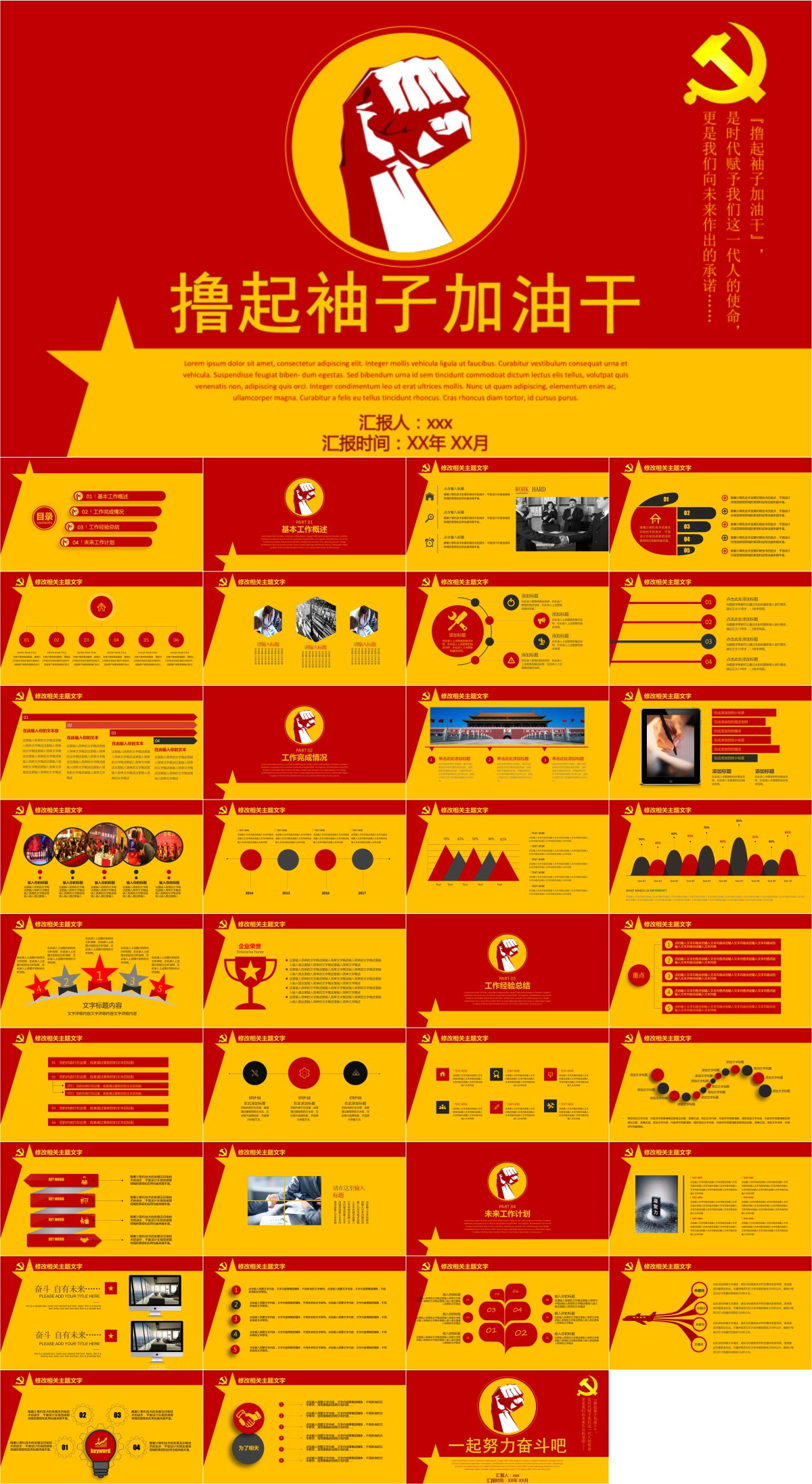 6.4G精美的300套红色风格专题PPT模板带预览图打包下载【宣传部必备】