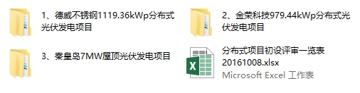 价值3500元的光伏太阳能发电站项目研究学习资料全套