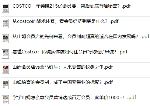 价值2000元的企业店铺会员营销体系实践案例参考资料