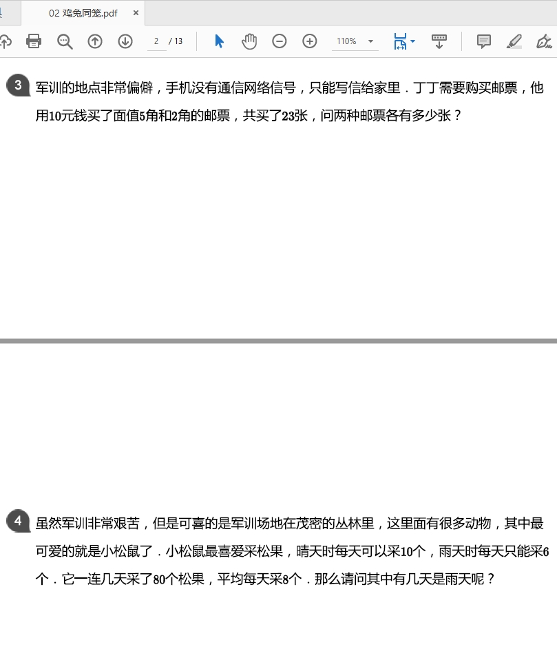 做完就满分的小学数学经典智力应用题带答案解析