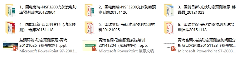 价值3500元的光伏太阳能发电站项目研究学习资料全套