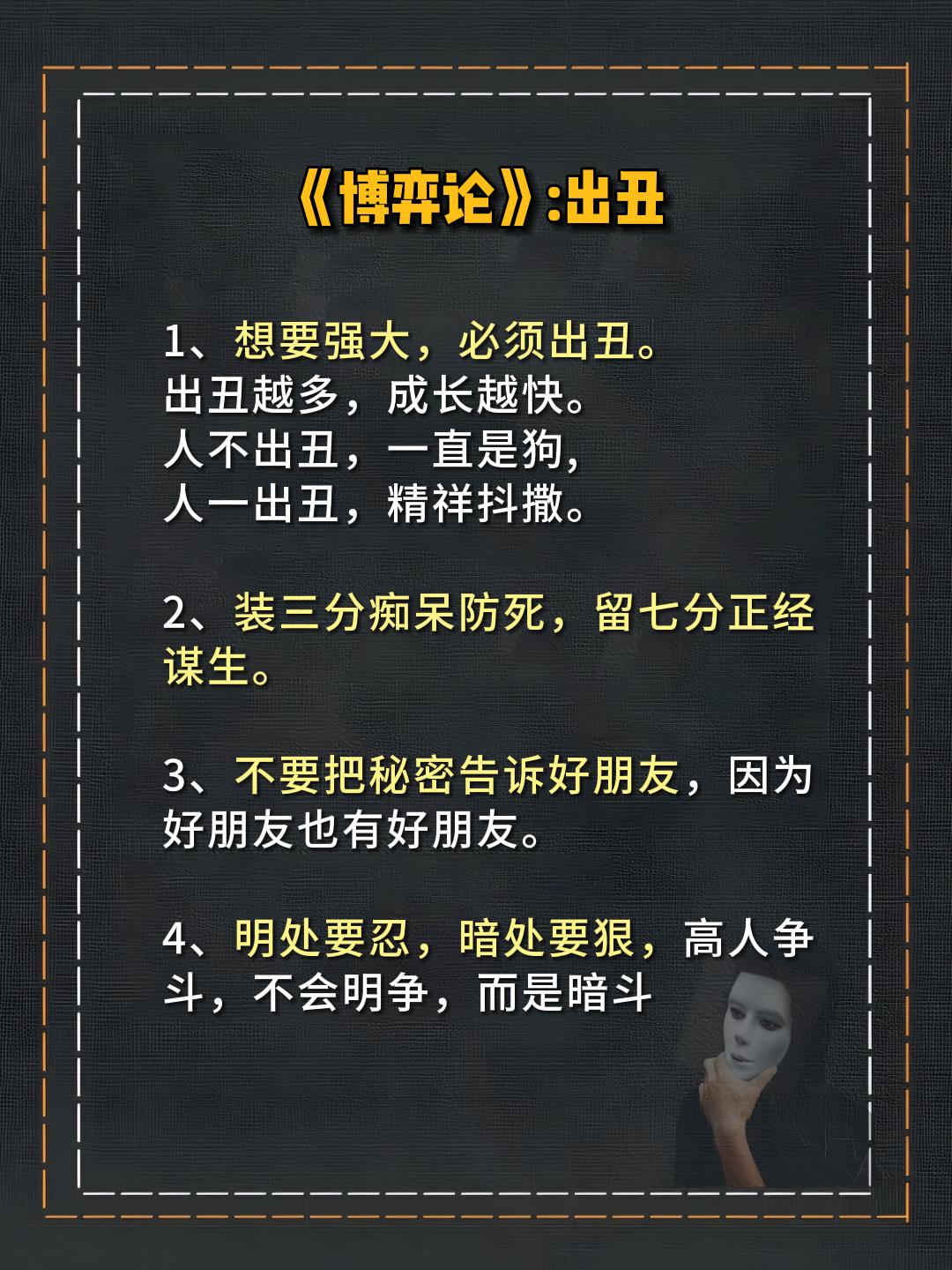 这套资料价值很高，包含了人生很多智慧，深入浅出的解剖了人性，让大家更加清晰的看透自己和他人，想要了解别人，先要了解自己。

资料原本是图片，100多张图片，每一张都像暗藏着天机一样，透露着一种欲成大事的杀气，让你感觉自己拥有了强大的气场。新老鸟虚拟资源网把这些图片全部做成了一本PDF书籍，方便大家阅读，当然了一如既往，没有水印，绝对是精品值得收藏的成功书籍。