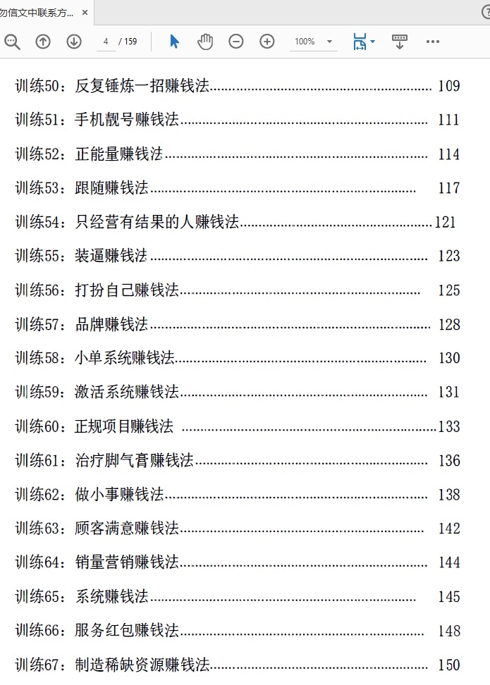 各种搞钱网络项目训练手册PDF最新版