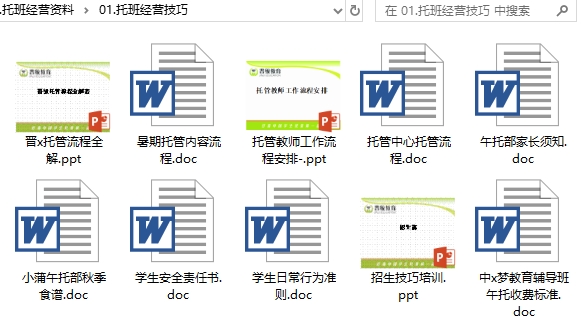 价值5000元全套托管班招生经营管理资料合集