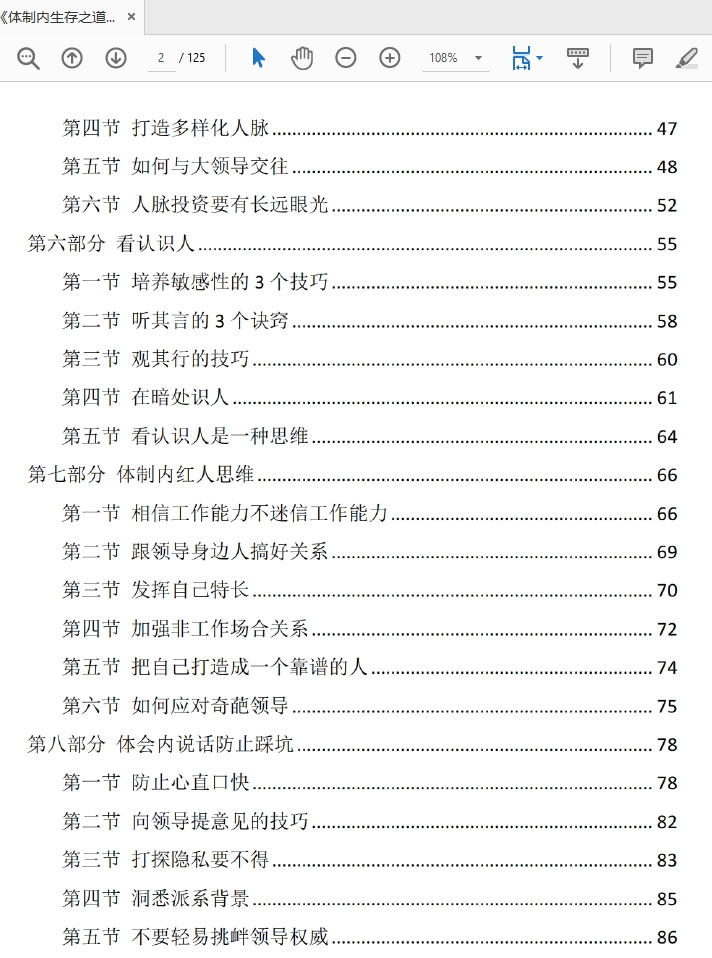 很稀缺的一本专门研究体制内高升的底层思维逻辑资料